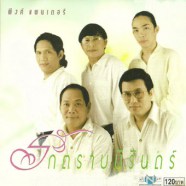 พิงค์ แพนเตอร์ - รักตราบนิรันดร์-web